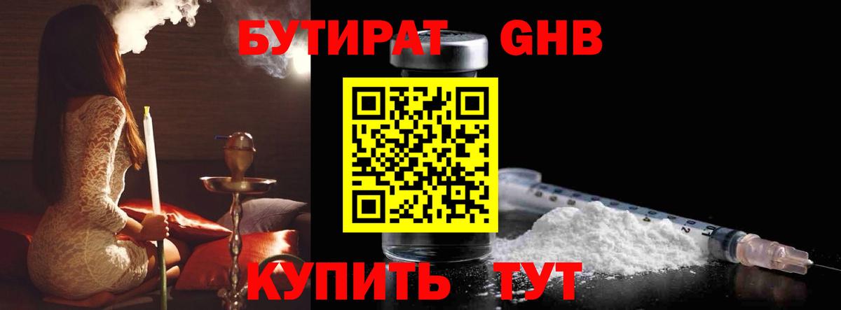 БУТИРАТ 1.4BDO  Нижний Новгород 