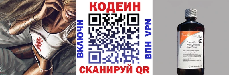 Codein напиток Lean (лин)  наркошоп  Нижний Новгород 