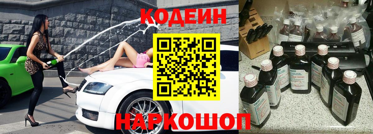 как найти наркотики  Кодеиновый сироп Lean напиток Lean (лин)  Кодеиновый сироп Lean Purple Drank  Вход с VPN  Нижний Новгород 