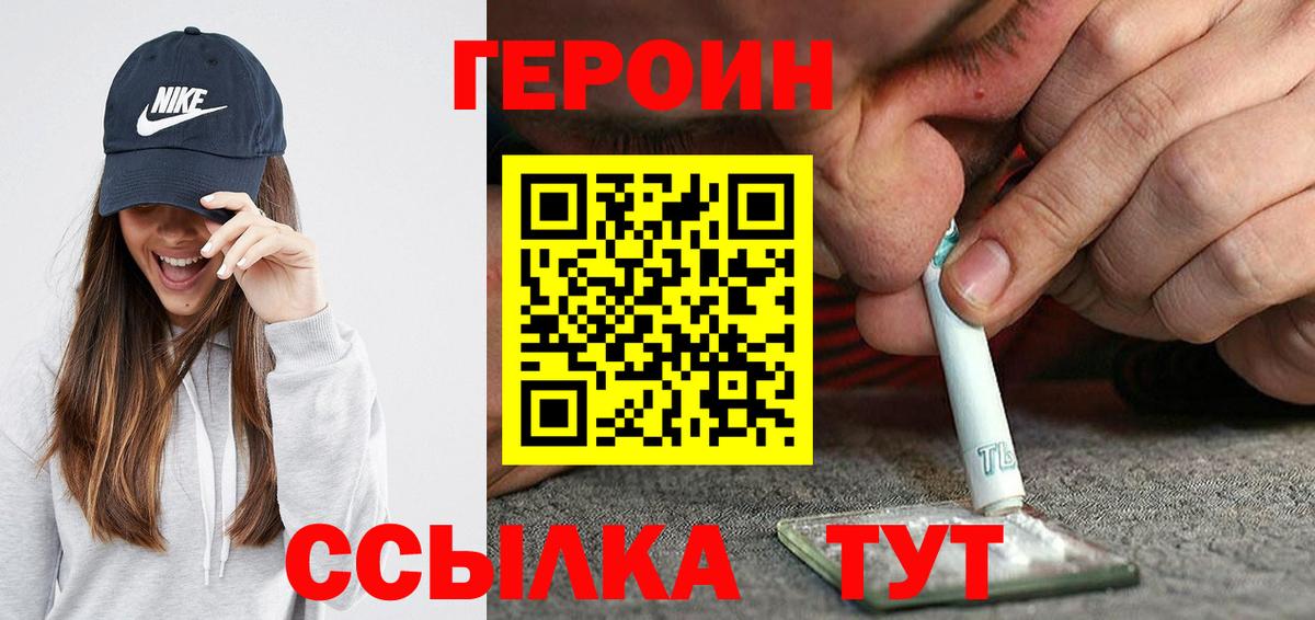 ГЕРОИН Афган  Вход с VPN  Нижний Новгород 
